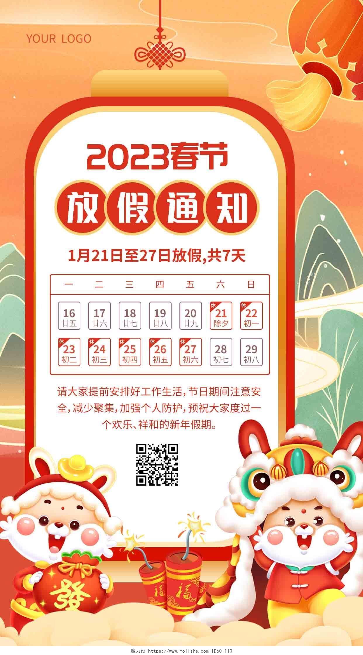 橙色国潮春节放假通知2023春节放假通知手机文案海报